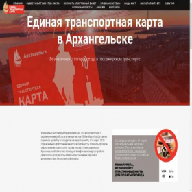 Скриншот главной страницы сайта etk29.ru