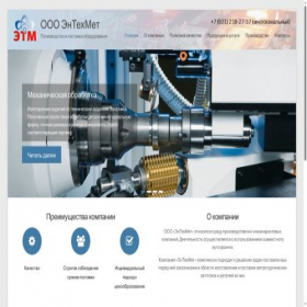 Скриншот главной страницы сайта etm-nnov.ru