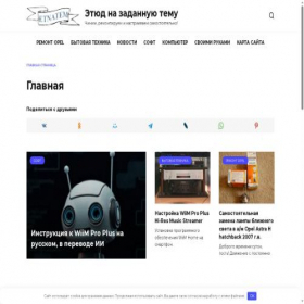 Скриншот главной страницы сайта etnatem.ru
