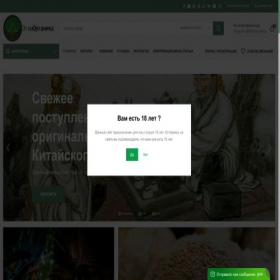Скриншот главной страницы сайта etnoorganika.com