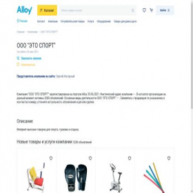 Скриншот главной страницы сайта eto-sport.alloy.ru
