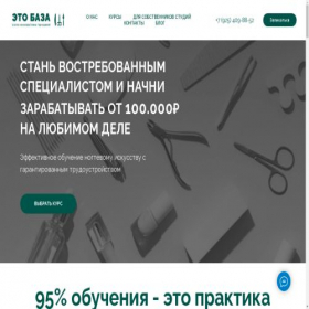 Скриншот главной страницы сайта etobazaschool.ru