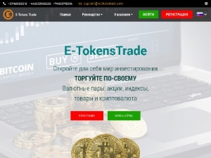 Скриншот главной страницы сайта etokenstrade.com