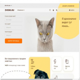 Скриншот главной страницы сайта etopet.com