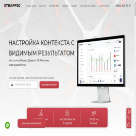 Скриншот главной страницы сайта etraffic.online
