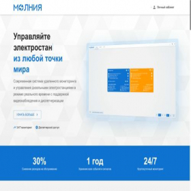 Скриншот главной страницы сайта etromolniya.ru
