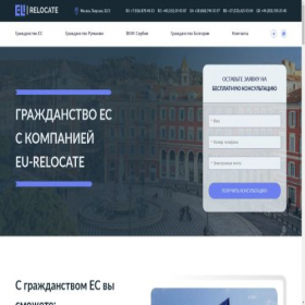 Скриншот главной страницы сайта eu-relocate.com