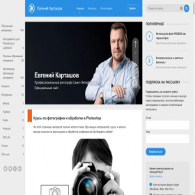 Скриншот главной страницы сайта eugenekartashov.com