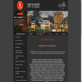 Скриншот главной страницы сайта eugeniy-art.ru