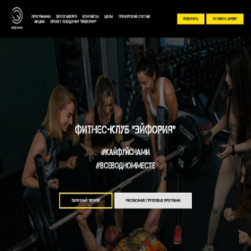 Скриншот главной страницы сайта euphoriafitness12.ru