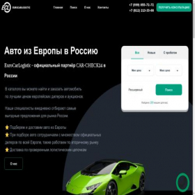 Скриншот главной страницы сайта euro-car-logistic.ru