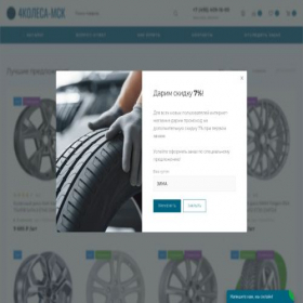 Скриншот главной страницы сайта euro-shina-com.store