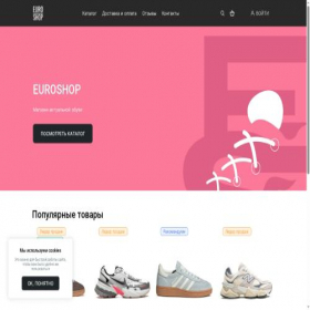 Скриншот главной страницы сайта euro-shop.online