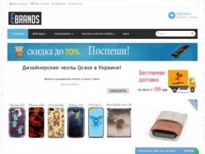 Скриншот главной страницы сайта eurobrands.com.ua