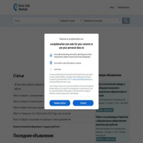 Скриншот главной страницы сайта eurojobmarket.com