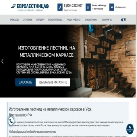 Скриншот главной страницы сайта eurolestnica.ru