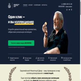 Скриншот главной страницы сайта euromint.ru