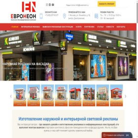 Скриншот главной страницы сайта euroneon.ru