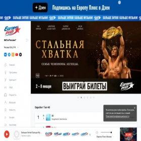 Скриншот главной страницы сайта europaplus.ru