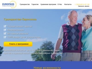 Скриншот главной страницы сайта europass.pro