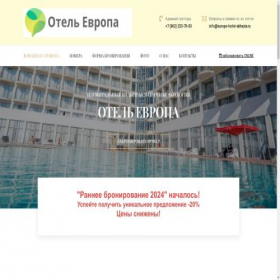 Скриншот главной страницы сайта europe-hotel-abhazia.ru