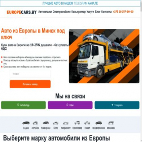Скриншот главной страницы сайта europecars.by