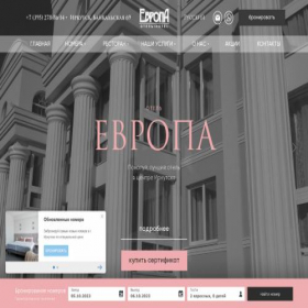 Скриншот главной страницы сайта europehotel.ru