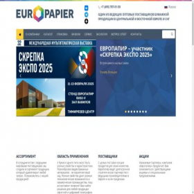 Скриншот главной страницы сайта europopier.online