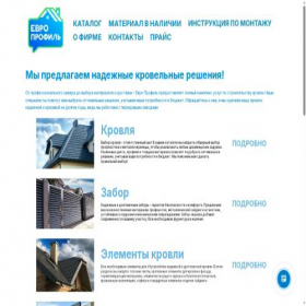 Скриншот главной страницы сайта europrofil71.ru