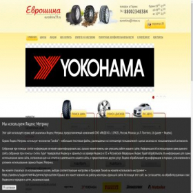 Скриншот главной страницы сайта euroshina59.ru