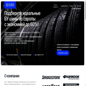Скриншот главной страницы сайта euroshini-bu.ru