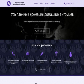 Скриншот главной страницы сайта eutanaziapitomcev.online