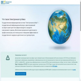 Скриншот главной страницы сайта ev.tourism.gov.ru