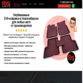 Скриншот главной страницы сайта eva-kovriki-novosibirsk.ru