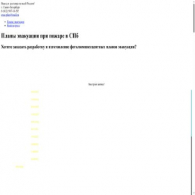 Скриншот главной страницы сайта evac-plan.ru