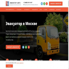 Скриншот главной страницы сайта evacuator-avto.ru