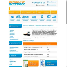 Скриншот главной страницы сайта evacuator-ekspress.ru