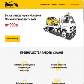 Скриншот главной страницы сайта evacuator-moscow24.site