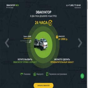 Скриншот главной страницы сайта evacuator-msk.ru