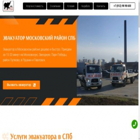 Скриншот главной страницы сайта evacuator-yug-spb.ru