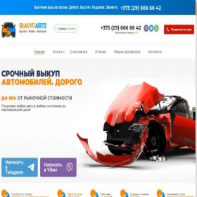 Скриншот главной страницы сайта evacuator.by