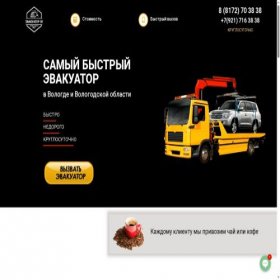 Скриншот главной страницы сайта evacuator35.com
