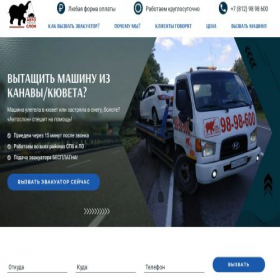 Скриншот главной страницы сайта evacuator78-srochno.ru