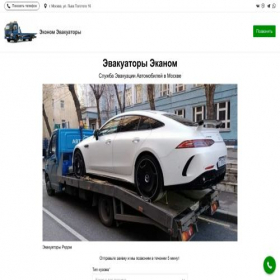 Скриншот главной страницы сайта evacuators-orange.turbo.site