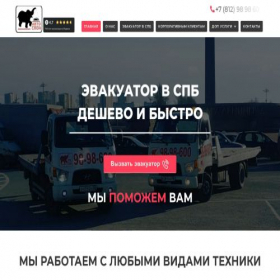 Скриншот главной страницы сайта evacuatorslon.ru