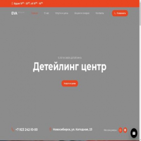 Скриншот главной страницы сайта evadetailing.ru