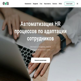 Скриншот главной страницы сайта evahr.tech