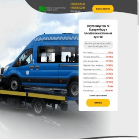 Скриншот главной страницы сайта evak-yekaterinburg.ru