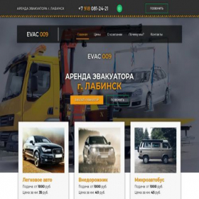 Скриншот главной страницы сайта evak009.ru