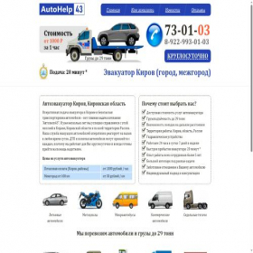 Скриншот главной страницы сайта evak43-autohelp730103.ru